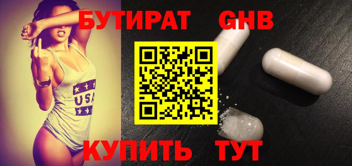 Бутират  Вход с VPN  Воскресенск  БУТИРАТ 99% 