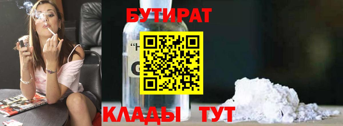 Бутират  Воскресенск  БУТИРАТ оксана 