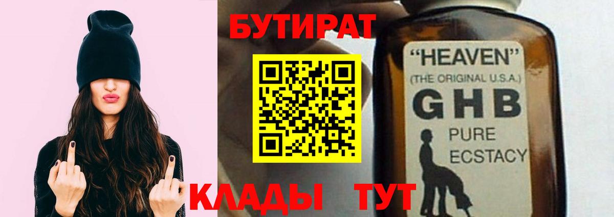 БУТИРАТ BDO 33% Воскресенск