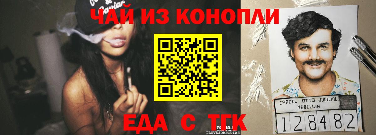 Печенье с ТГК марихуана  Воскресенск 