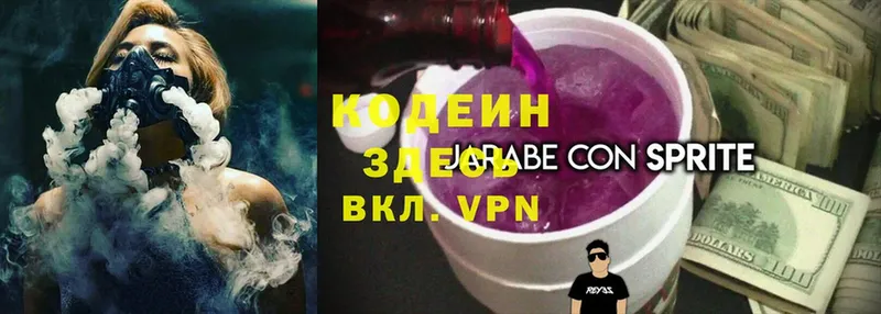 купить закладку  Воскресенск  Кодеиновый сироп Lean Purple Drank 