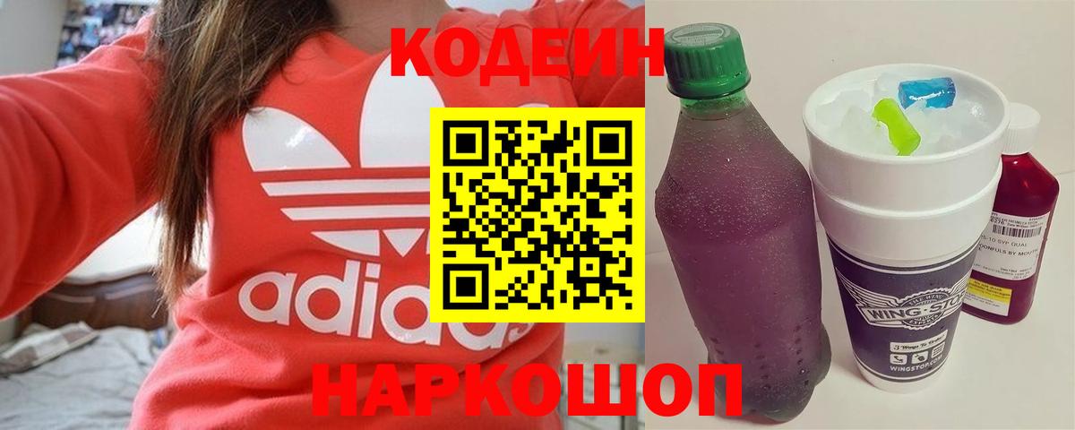 Кодеиновый сироп Lean Purple Drank  Кодеиновый сироп Lean напиток Lean (лин)  Воскресенск 