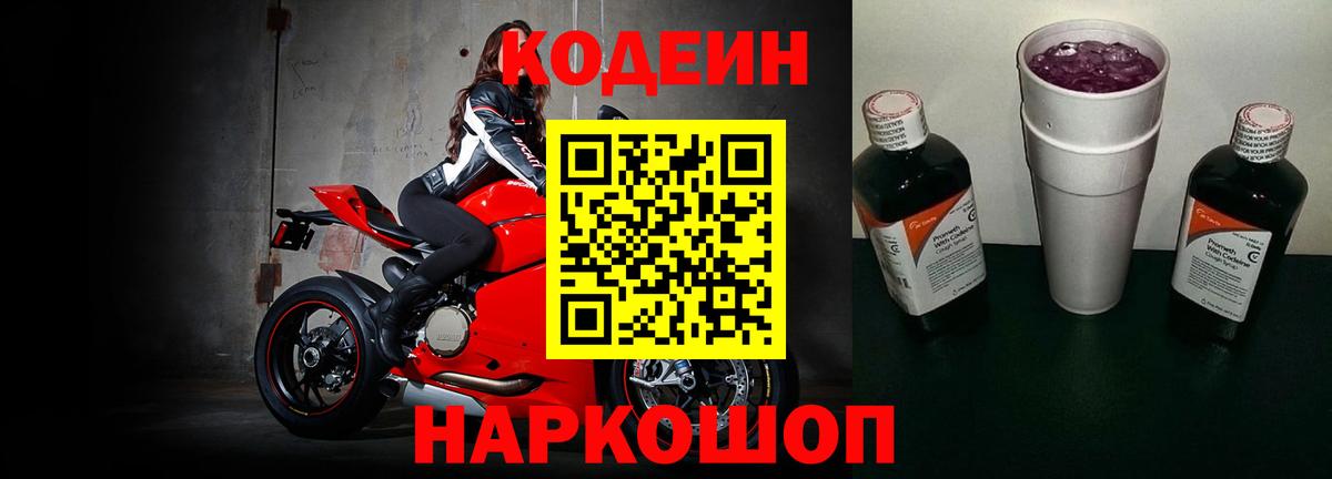Воскресенск  Кодеиновый сироп Lean напиток Lean (лин)  Вход с VPN 