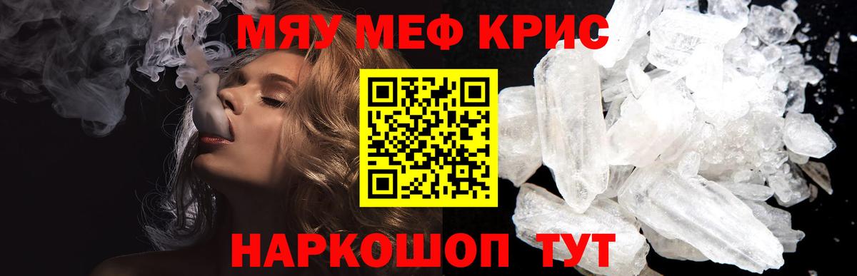 МЕФ кристаллы Воскресенск