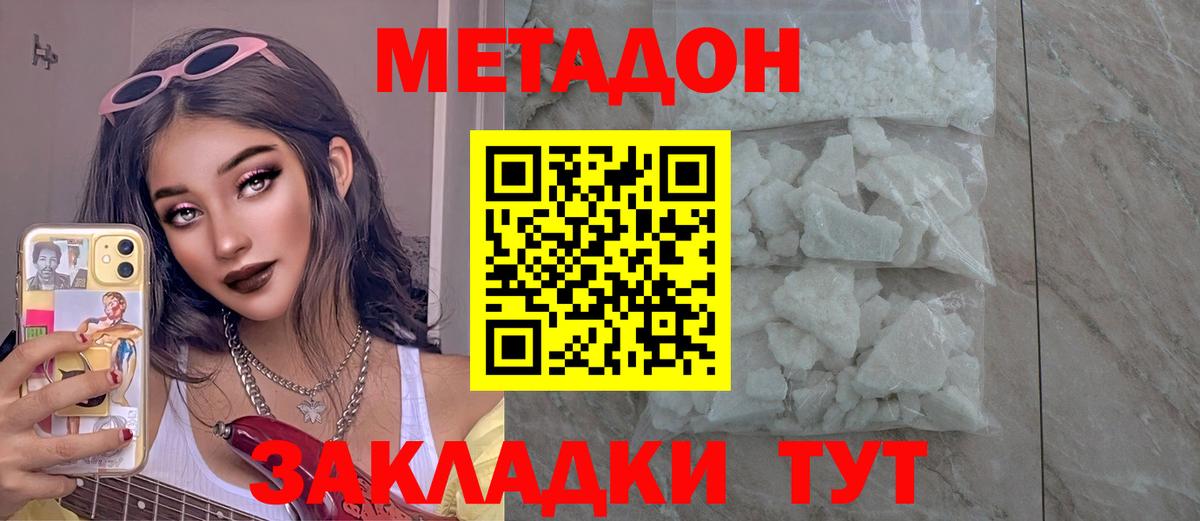 Метадон белоснежный Воскресенск
