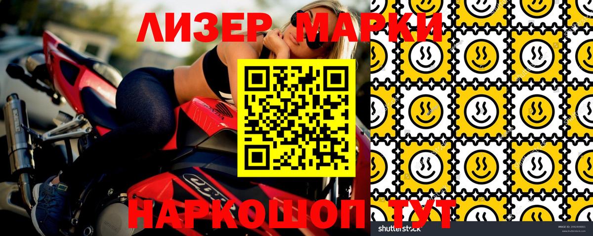 Марки N-bome 1500мкг Воскресенск